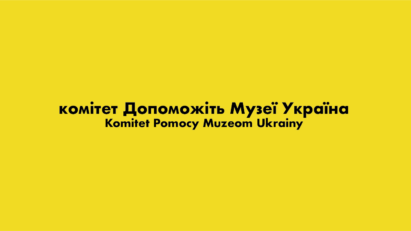 Komitet Pomocy Muzeom Ukrainy / Комітет допомоги музеям України