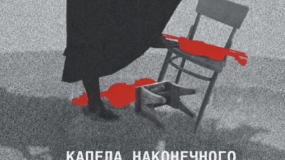 Premiera płytowa | Kapela Nakonecznego – Lesko: Mchawa/Żerdenka